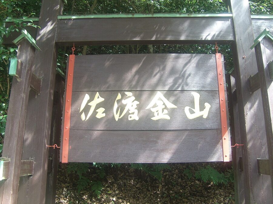 Entrance to the Sado gold mine workings on Sado Island, Niigata prefecture.