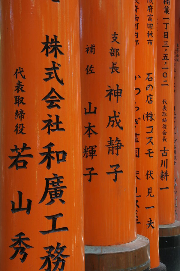Fushimi Inari torii donor inscriptions
