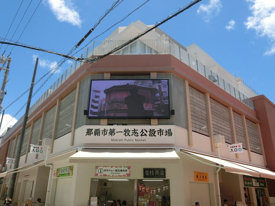 Makishi Public Market new building exterior